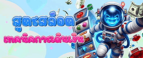 แนะนำเพื่อนรับโบนัสเงินสด promotion